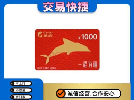 蕲春县高价回收携程任我行卡