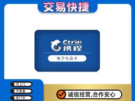蕲春县高价回收携程卡