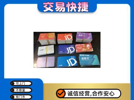 蕲春县回收超市卡