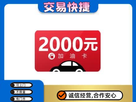 蕲春县购物卡回收加油卡.jpg