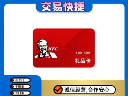 蕲春县购物卡回收肯德基卡.jpg