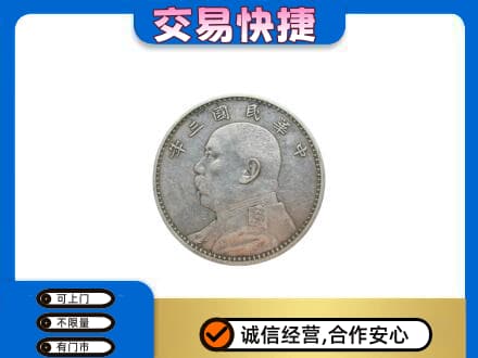 蕲春县高价回收袁大头