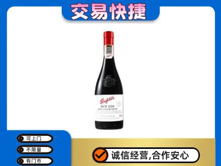 蕲春县高价回收奔富红酒