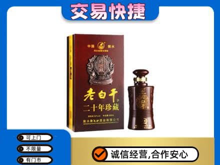 蕲春县回收衡水老白干