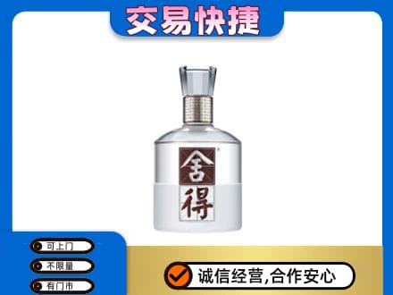 蕲春县高价回收舍得