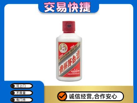蕲春县回收茅台小可爱