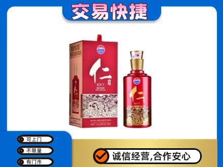 蕲春县回收茅台仁酒